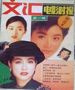 文匯電影時報 文匯電影時報