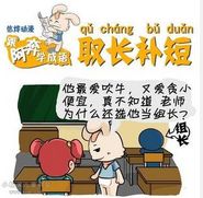 取長補短 取長補短