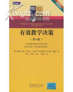 有效教學策略