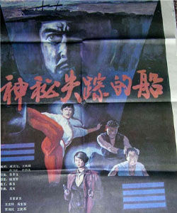 神秘失蹤的船 神秘失蹤的船