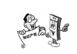 智慧財產權制度 智慧財產權制度