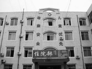 遂寧市安居區人民醫院