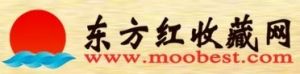 東方紅收藏網 東方紅收藏網