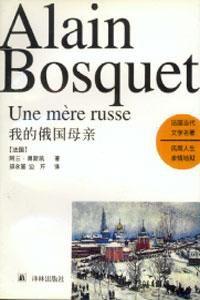 我的俄國母親 我的俄國母親