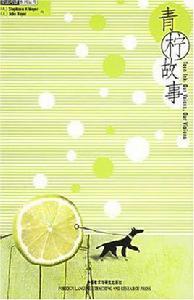 青檸故事 青檸故事