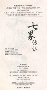 （圖）《七界傳說7&middot;情變華山》