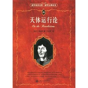 《天體運行》 《天體運行》