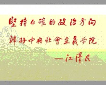 江書記題詞