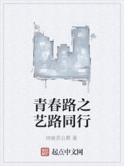 青春路之藝路同行 青春路之藝路同行