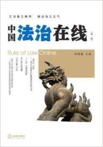 中國法治線上 中國法治線上