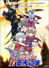 《蓋亞冥想曲&middot;藍天之夢》封面