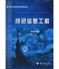 顏色信息工程 顏色信息工程