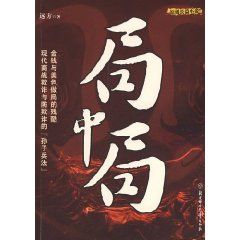 局中局  遠方著