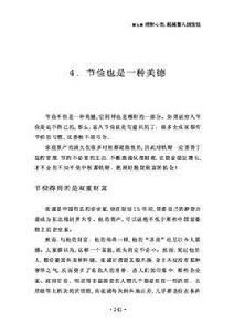 勤儉節約是一種美德 勤儉節約是一種美德