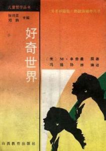 好奇世界 好奇世界