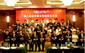 （圖）華人企業家愛心聯盟