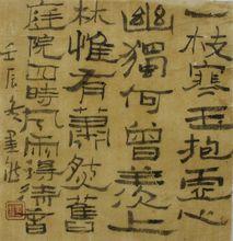 一枝寒玉抱壺心