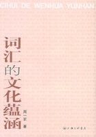 辭彙的文化蘊涵