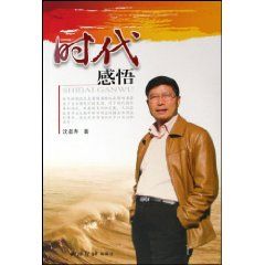 《時代感悟》