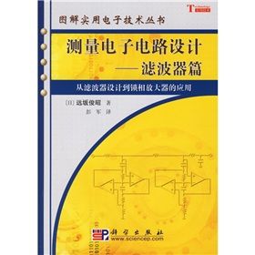 《測量電子電路設計——濾波器篇》
