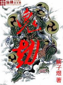 鬼劫[縱橫中文網]