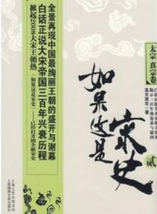 如果這是宋史:柒北宋亡國卷 如果這是宋史:柒北宋亡國卷