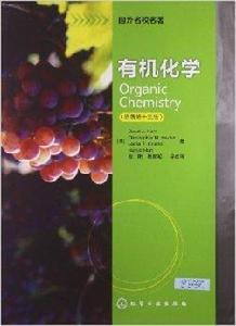 國外名校名著:有機化學 國外名校名著:有機化學