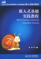 嵌入式基礎實踐教程 嵌入式基礎實踐教程