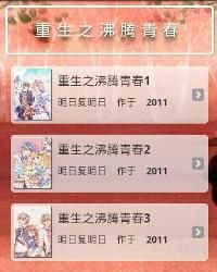 重生之沸騰青春 重生之沸騰青春