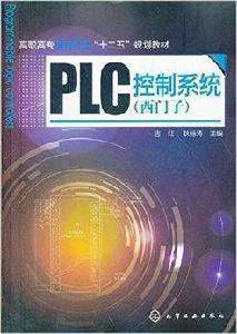 PLC控制系統:西門子 PLC控制系統:西門子