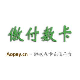 傲付數卡 傲付數卡