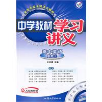 高中英語必修2：中學教材學習講義