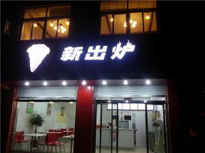 新出爐甜筒披薩 新出爐甜筒披薩