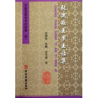 張淵崧醫案醫話集