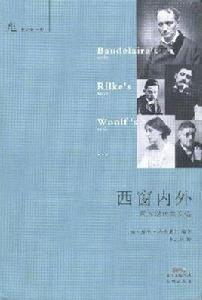 西窗內外 西窗內外