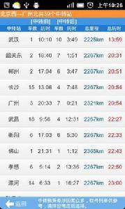 極品火車時刻表 極品火車時刻表