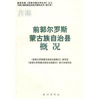 前郭爾羅斯蒙古族自治縣概況 