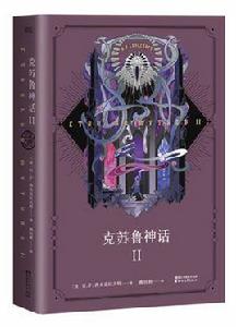 克蘇魯神話Ⅱ 克蘇魯神話Ⅱ