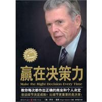 贏在決策力 贏在決策力
