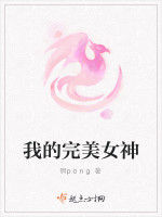 我的完美女神 我的完美女神