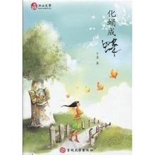 《化蛹成蝶》 《化蛹成蝶》