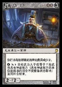 陳宮[《陣面對決》中的卡牌]