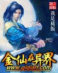 金仙在異界 金仙在異界