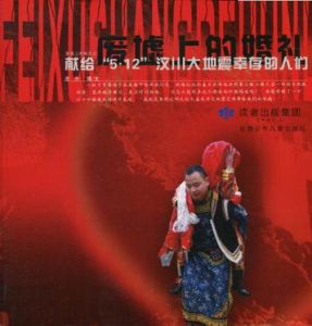 《廢墟上的鮮花之廢墟上的婚禮》