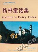 格林童話集 格林童話集