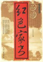 品讀紅色家書 品讀紅色家書