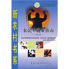 《農民工就業指南》 《農民工就業指南》