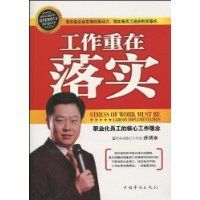 《工作重在落實》 《工作重在落實》
