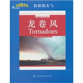 危險的天氣:龍捲風 危險的天氣:龍捲風