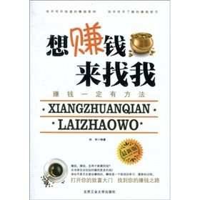 《想賺錢來找我》 《想賺錢來找我》